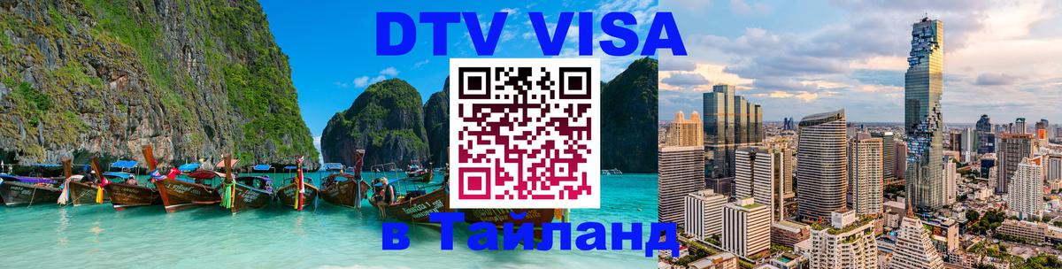 Сколько стоит DTV виза — актуальные цены, оформление даже без документов - 05.10.2025 